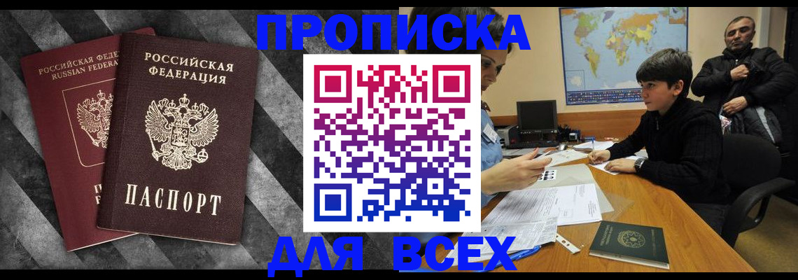 прописка поиск в Нальчике