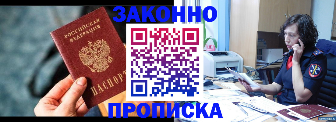 прописка регистрация в Нальчике